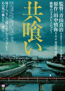 共喰いティーザー06.indd