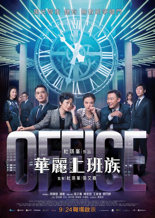 The film poster showing a group of people in business attire leaning on the word "office".