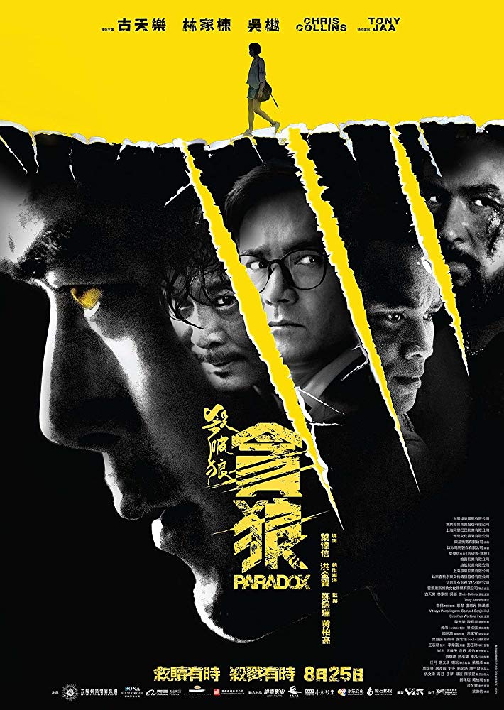 The film poster showing the faces of five men under a yellow background with the silhouette of a girl walking in front of it.