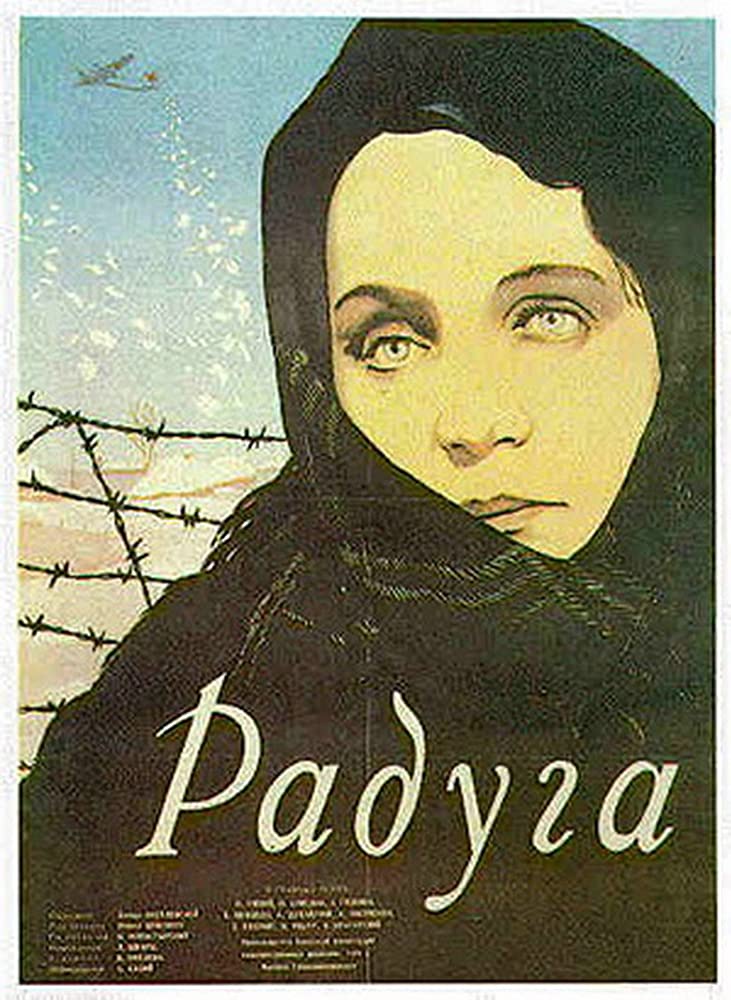 The film poster showing a woman wrapped in a scarf in front of a barbed wire fence.