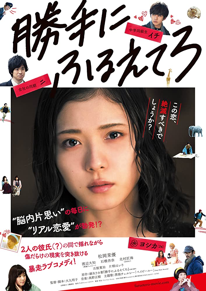 The film poster showing Yoshika (Mayu Matsuoka) surrounded by small cut-outs of the other characters in the film.