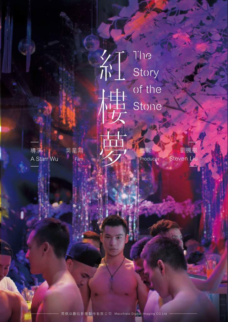 The film poster showing Josh (Golden Elephant) standing half-naked in a bar filled with half-naked men. Everything is bathed in pink light. 