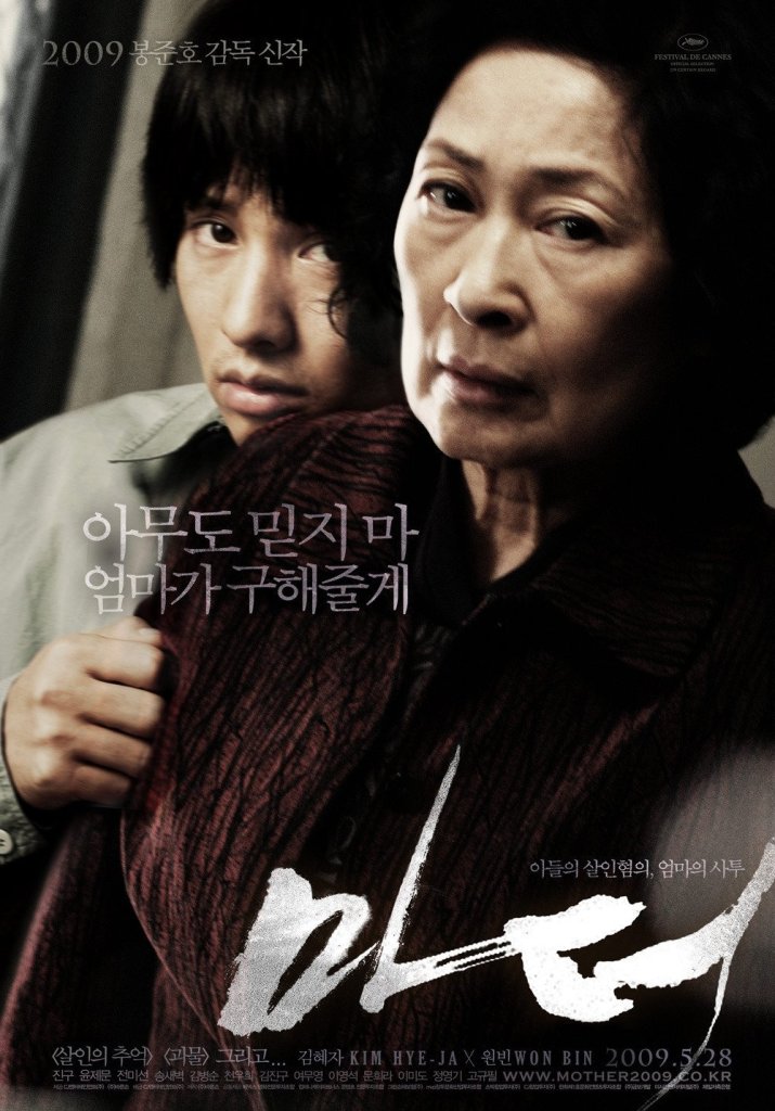 The film poster showing Yoon Do-joon (Won Bin) huddling behind his mother (Hye-ja Kim). 