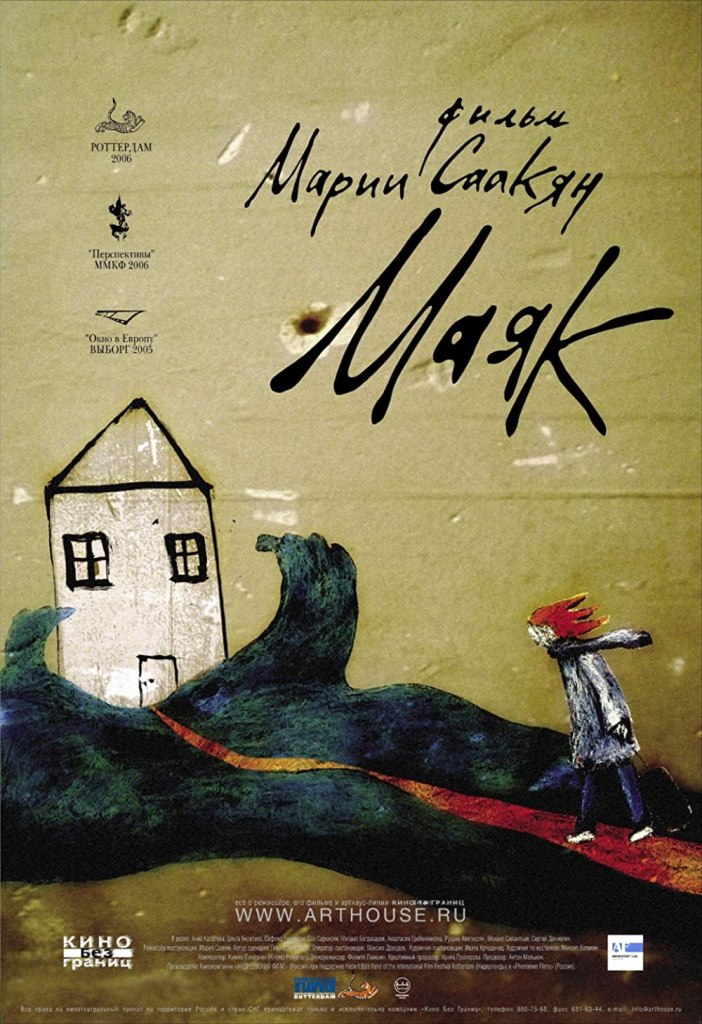 The film poster showing a childish drawing of a house and a figure walking towards it over a red path through a wave of water.
