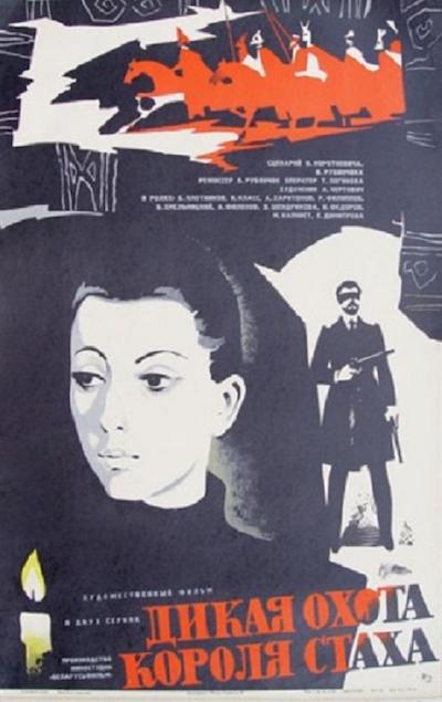 The film poster showing Nadezhda Yanovskaya (Elena Dimitrova) and behind her a blindfolded man holding two guns. Above the two figures we can see a group of horse riders.