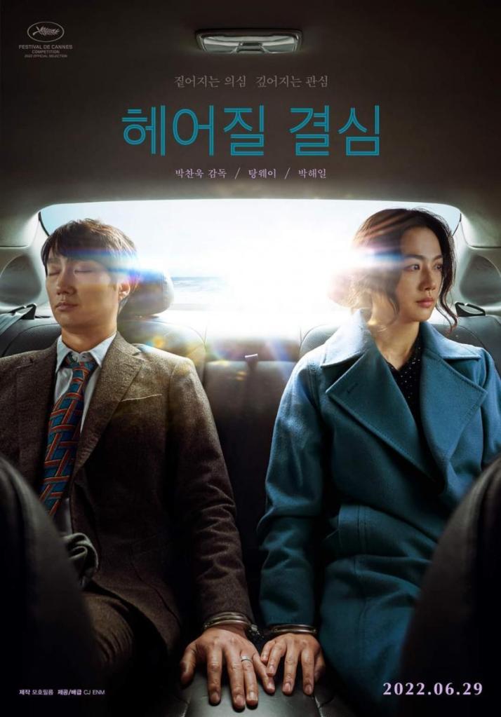 The film poster showing Jang Hae-joon (Park Hae-il) and Song Seo-rae (Tang Wei) sitting in the back of a car. He seems to be asleep, she is looking out the window. Their hands are resting between them, their pinkies touching.